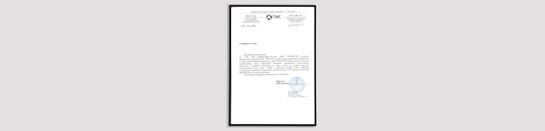 «ПО КазМетСервис-Астана» стало официальным дилером «ООО ТМС-НТ»